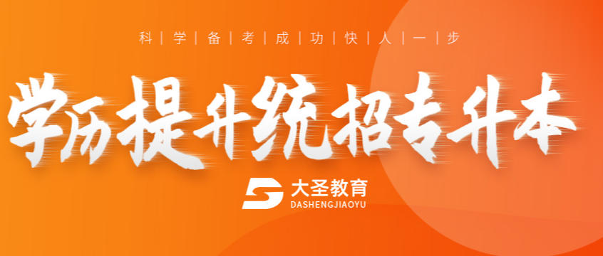统招专升本培训中心