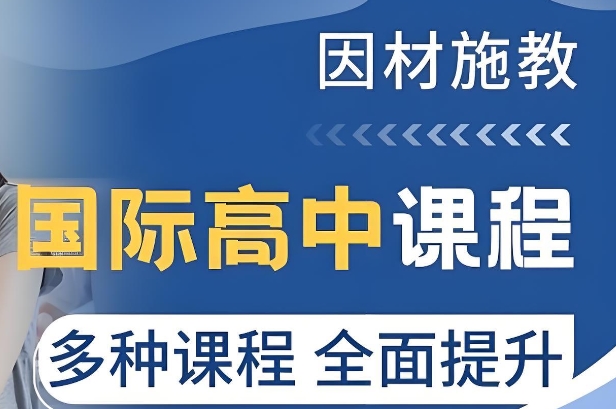 2026更新佛山国际高中学校前十名榜单推荐