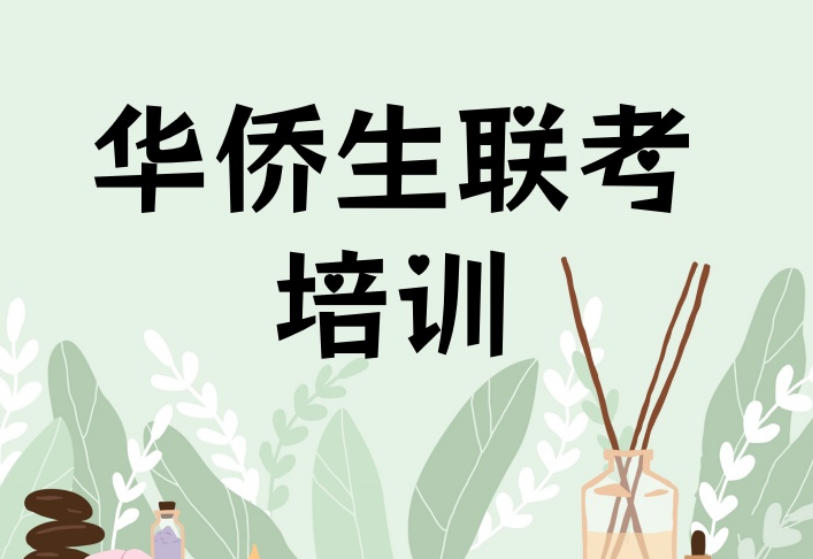 港澳台联考培训.jpg