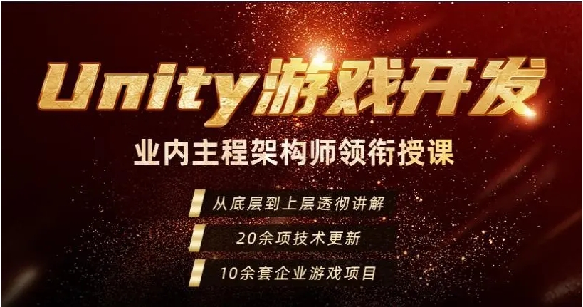游戏u3d教学基地top10