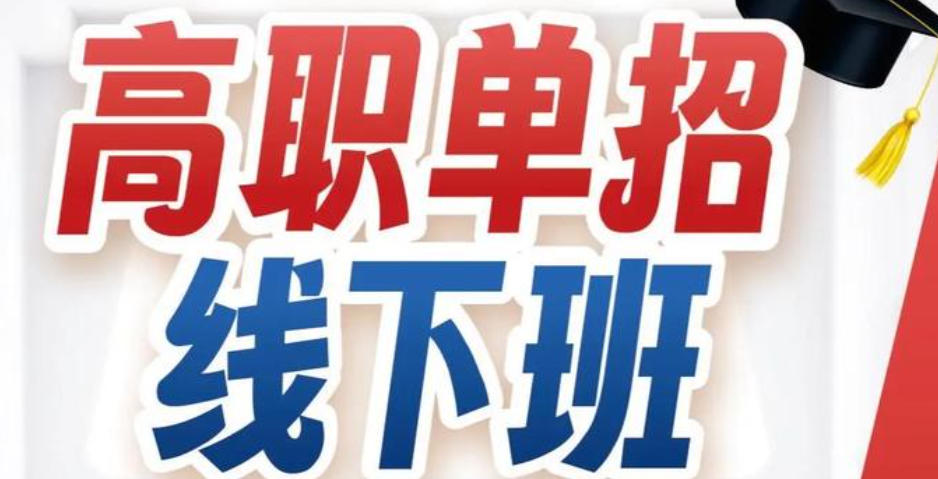 太原对口单招培训