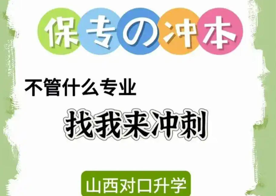太原对口单招培训