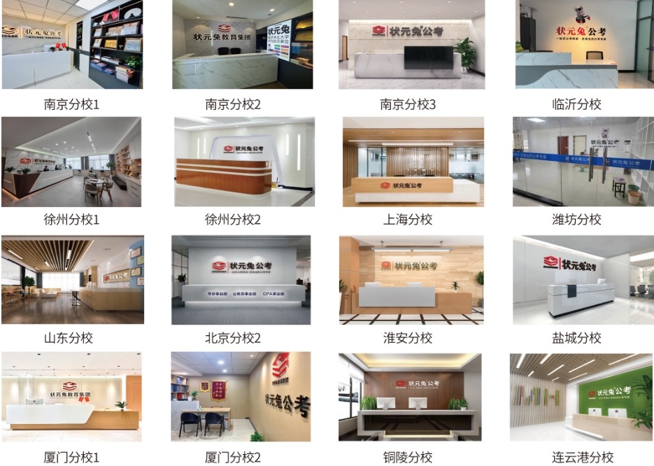 江苏口碑不错的国考省考培训机构名单一览