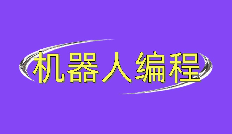 西安公布学AI智能机器人编程培训机构热门一览前十榜单.jpg