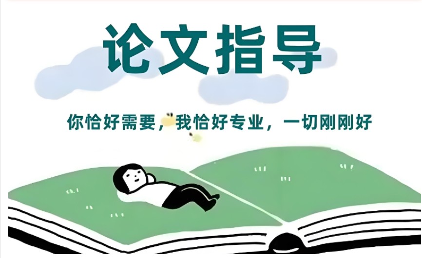 2026可靠的毕业论文指导机构排名top10