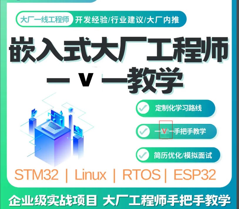 嵌入式培训