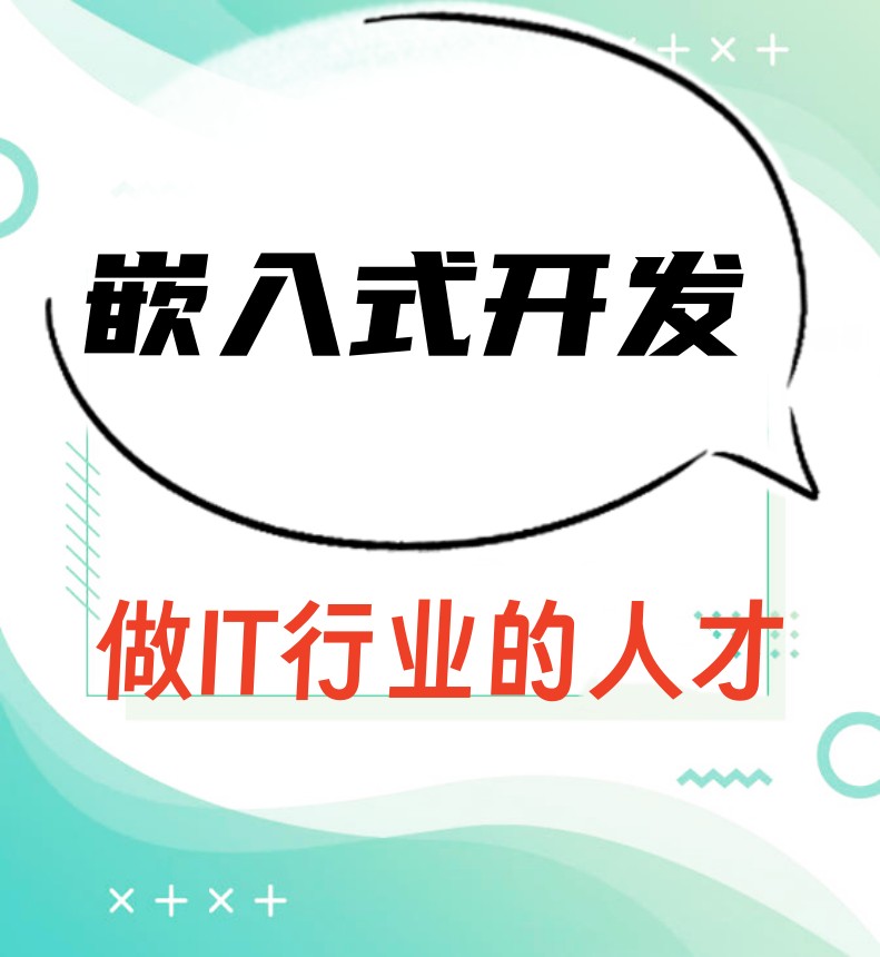学嵌入式靠谱机构前十名单TOP一览2026汇总.jpg
