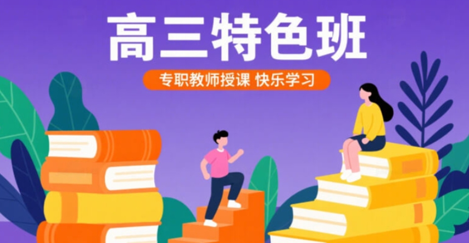 广州高三补习班哪家好