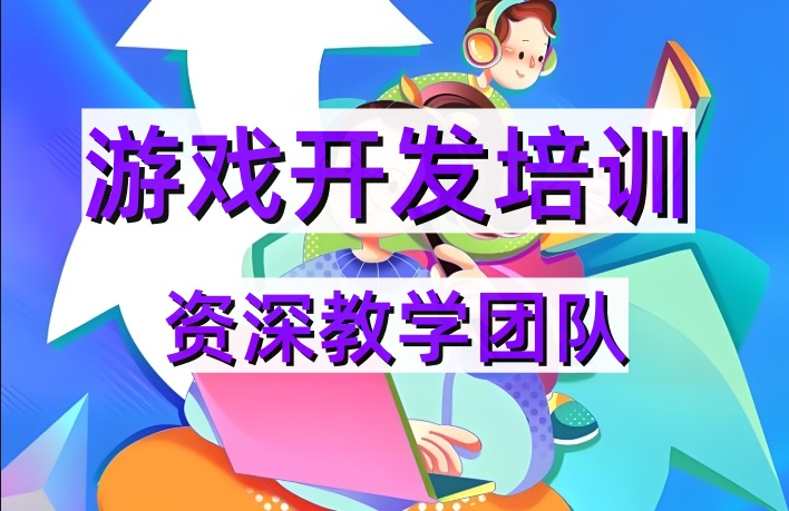 十大有实力的3D游戏建模培训学校top排行榜