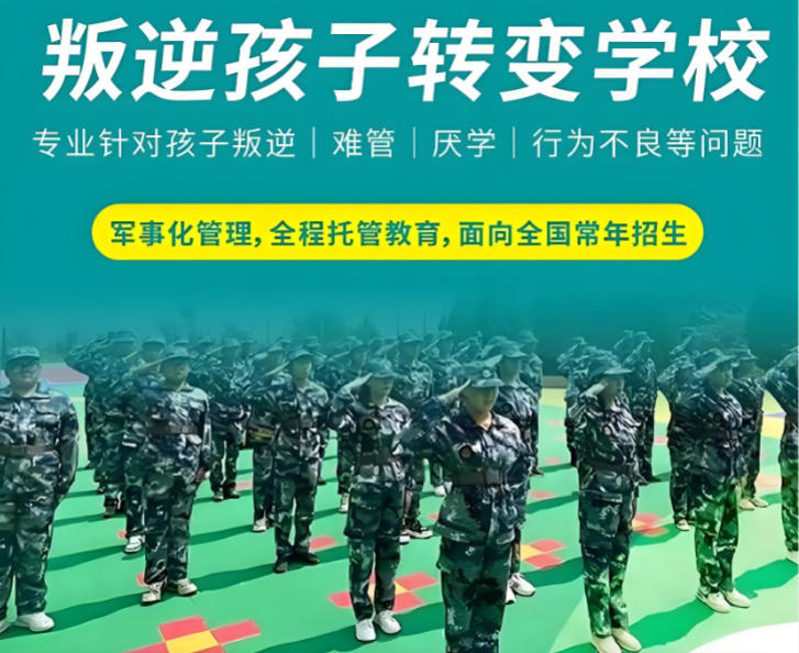 2026问题孩子叛逆管教学校哪家好十大榜单汇总