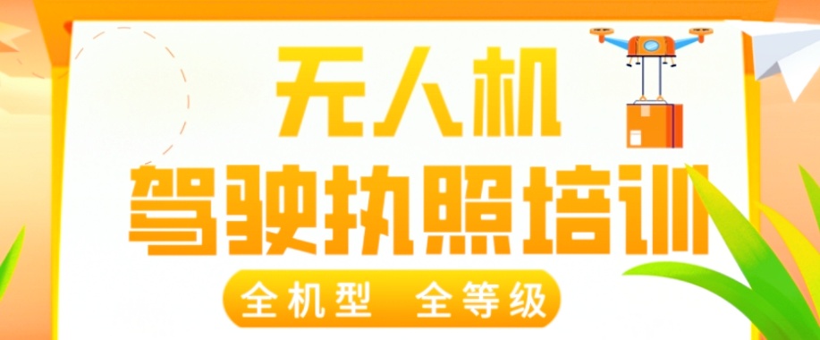 国内正规十大无人机驾驶证培训机构TOP名单