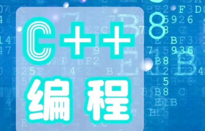C++编程培训
