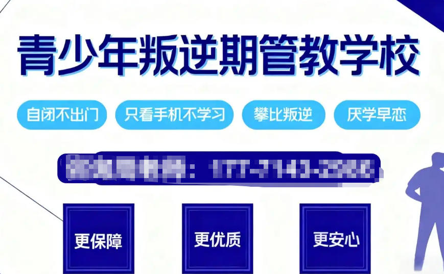 问题少年全封闭学校