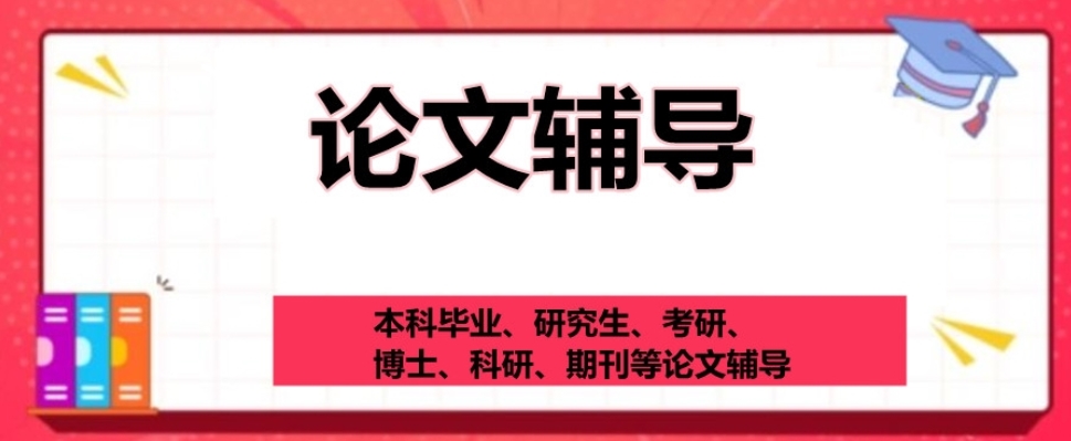 论文中介机构哪家好