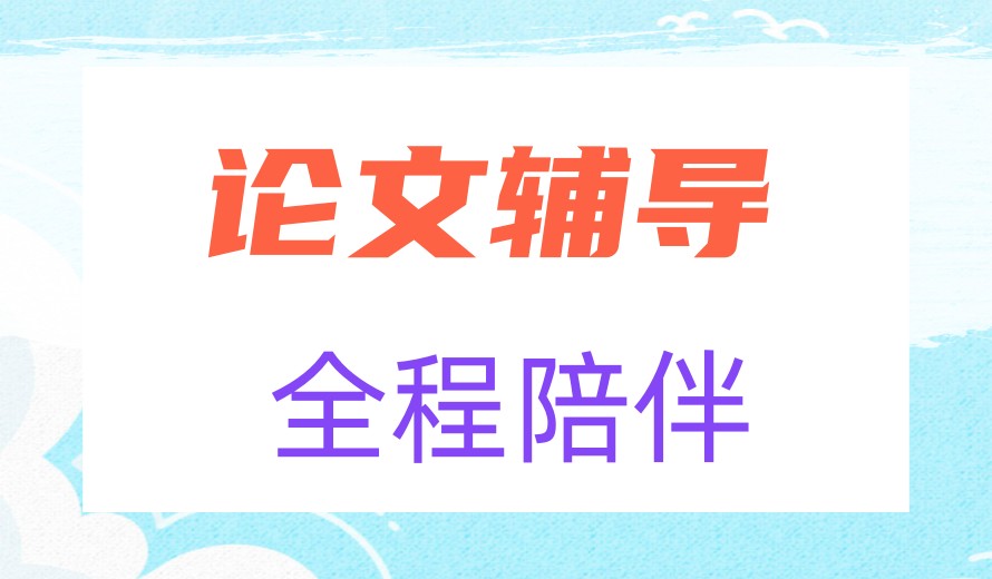 2026更新top10论文辅导机构哪家好口碑十大一览.jpg