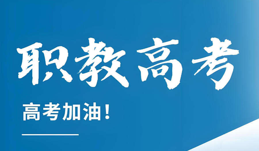 太原对口高考辅导培训班