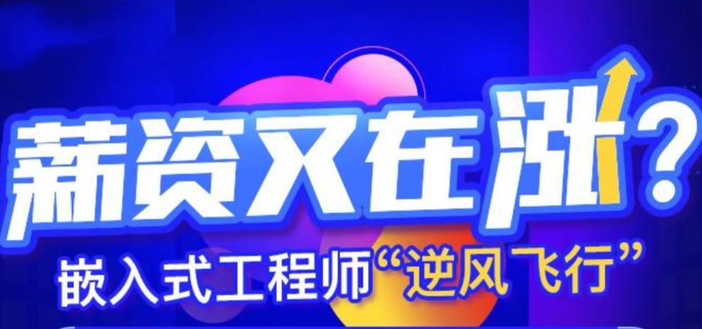 嵌入式培训