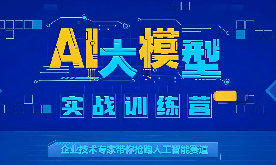 AI人工智能培训机构