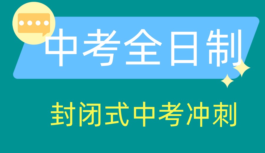 更新2026成都中考冲刺集训班十大榜单全新一览6.jpg
