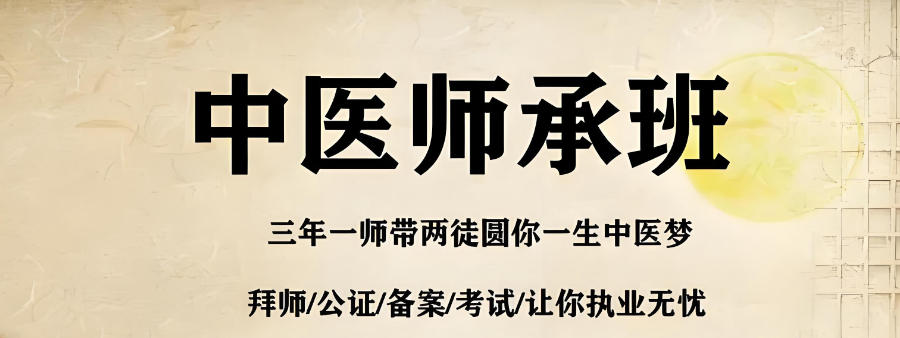 中医师承培训机构