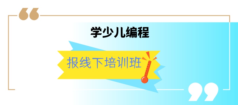 青少年学竞赛编程辅导机构