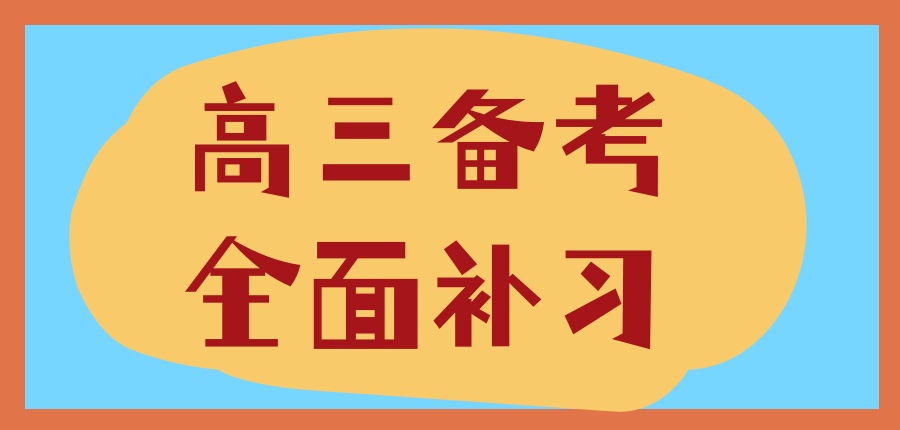 盘点一览|合肥十分出色的高三高考冲刺辅导班排名前五机构推荐