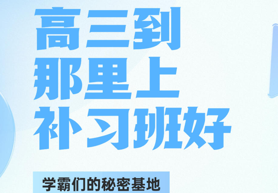 陕西补习学校