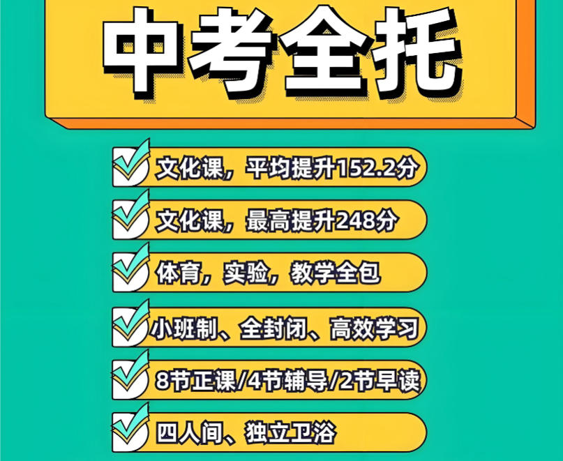 天津中考全日制集训班哪家好