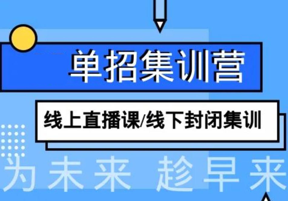 天津高职单招培训