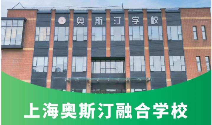上海奥斯汀自闭症专门学校