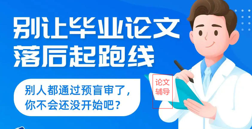 论文辅导