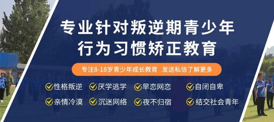 广西叛逆孩子转变学校