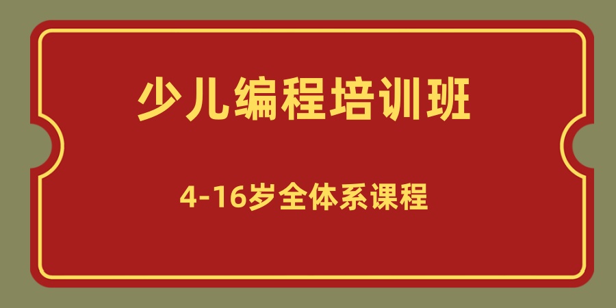 杭州哪里有好点的少儿编程技术培训机构