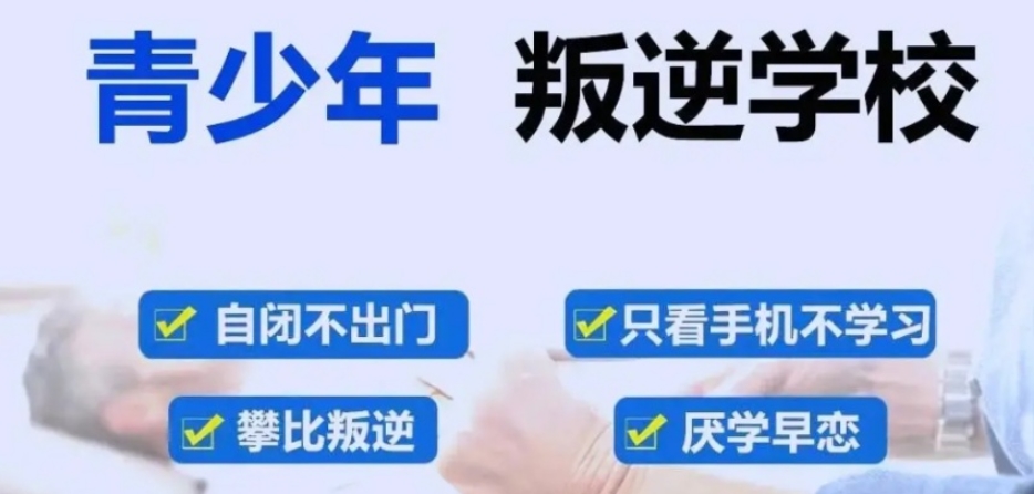 石家庄一览手机网瘾戒除学校排名好的名单