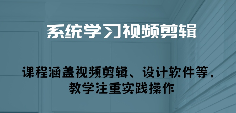 兰州系统学习视频剪辑,排行榜前十家视频剪辑培训机构大盘点