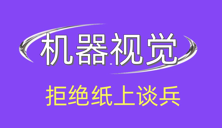 闭坑指南：十大AI机器视觉培训机构2026榜单top更新一览.jpg