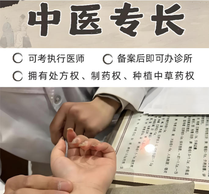 中医专长培训机构