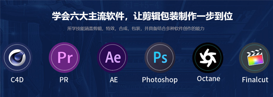 国内排名top10不错的C4D视频包装培训学习班