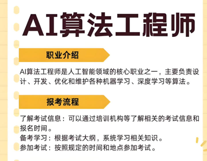 AI人工智能算法工程师培训