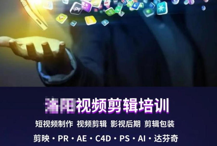 视频剪辑制作培训机构