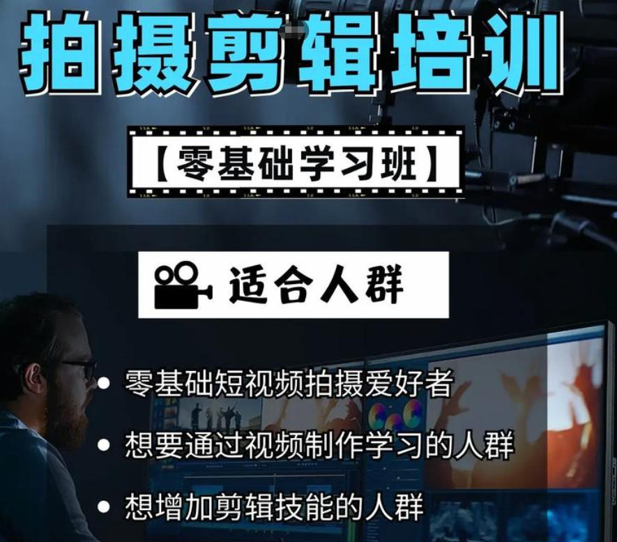 视频剪辑制作培训