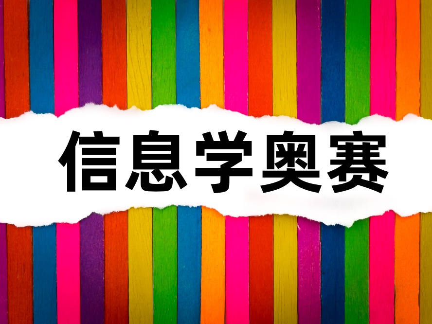 实测三大科技特长生信奥赛培训机构.jpg