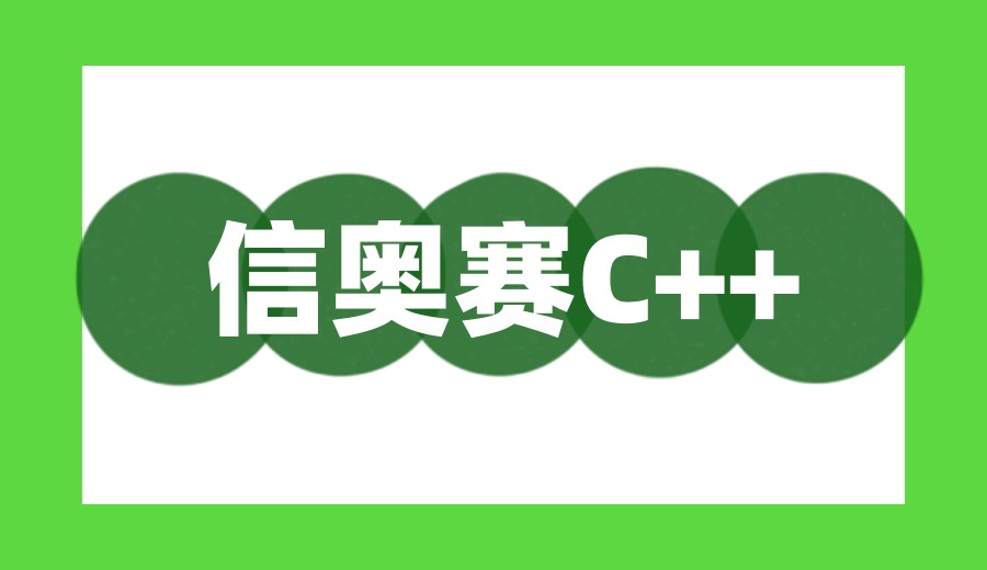 2026公布武汉青少年C++编程竞赛十大培训机构榜单,选这10家就对了!4.jpg