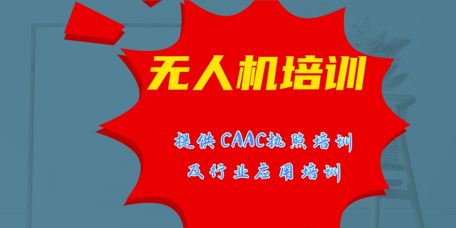强推!石家庄无人机培训机构推荐排名前十-抓住机会，下一个无人机飞手就是你！