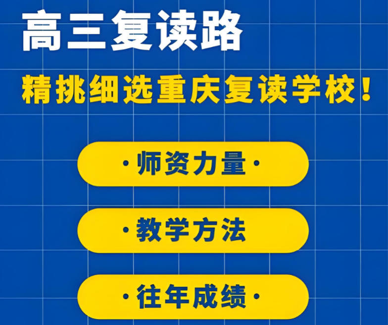 广州1高考封闭式复读学校