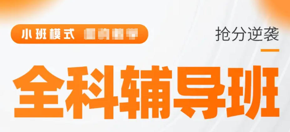 天津高中辅导
