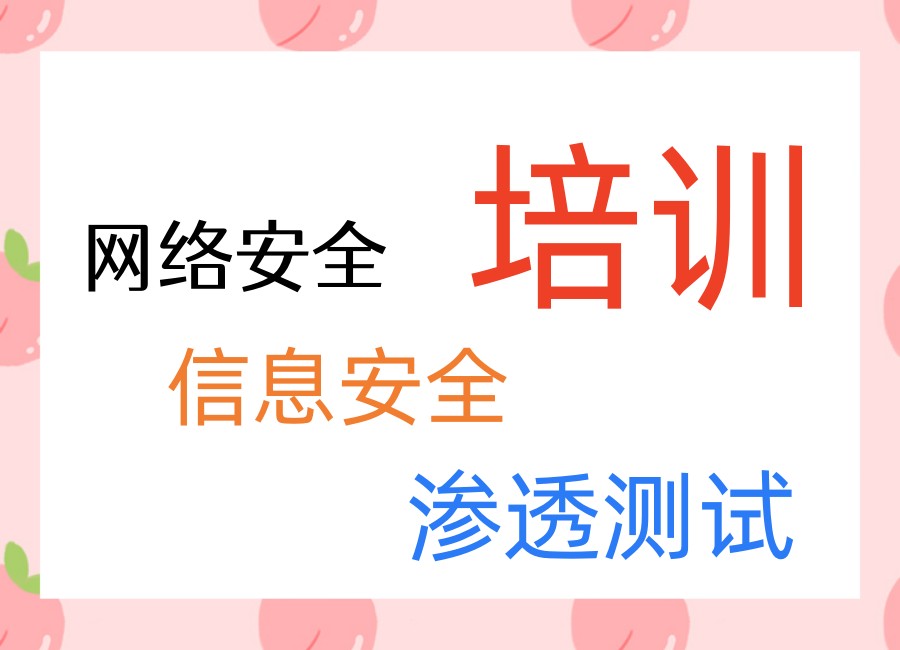 学网络安全/信息安全/渗透测试,热门十大培训机构排名名单发布.jpg
