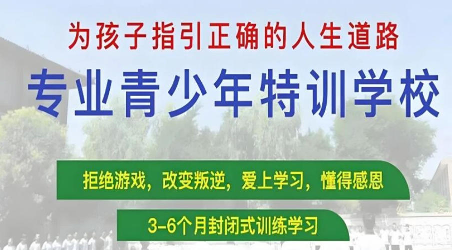 苏州这家叛逆青少年行为矫正和心理疏导学校：帮助孩子克服叛逆心理
