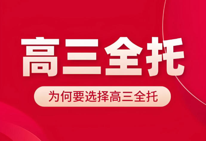 武汉高三高考全托集训班十大榜单更新一览