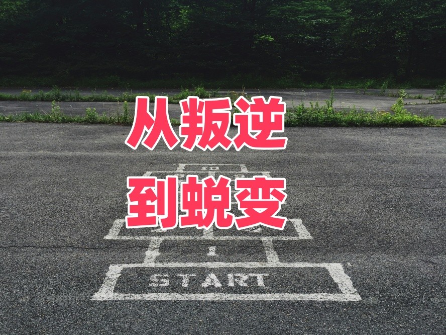 叛逆少年教育学校.jpg